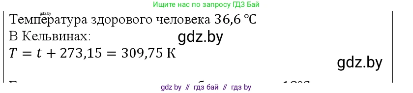 Физика, 10 класс Учебник, авторы: Громыко Елена Владимировна, Зенькович Владимир Иванович, Луцевич Александр Александрович, Слесарь Инесса Эдуардовна, издательство Адукацыя i выхаванне, Минск, 2019, бирюзового цвета, страница 24, номер 1, Решение