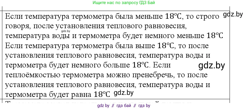 Физика, 10 класс Учебник, авторы: Громыко Елена Владимировна, Зенькович Владимир Иванович, Луцевич Александр Александрович, Слесарь Инесса Эдуардовна, издательство Адукацыя i выхаванне, Минск, 2019, бирюзового цвета, страница 24, номер 2, Решение