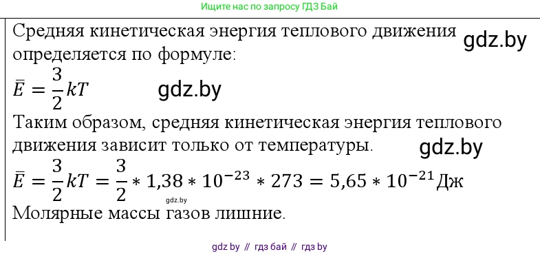 Физика, 10 класс Учебник, авторы: Громыко Елена Владимировна, Зенькович Владимир Иванович, Луцевич Александр Александрович, Слесарь Инесса Эдуардовна, издательство Адукацыя i выхаванне, Минск, 2019, бирюзового цвета, страница 28, номер 4, Решение