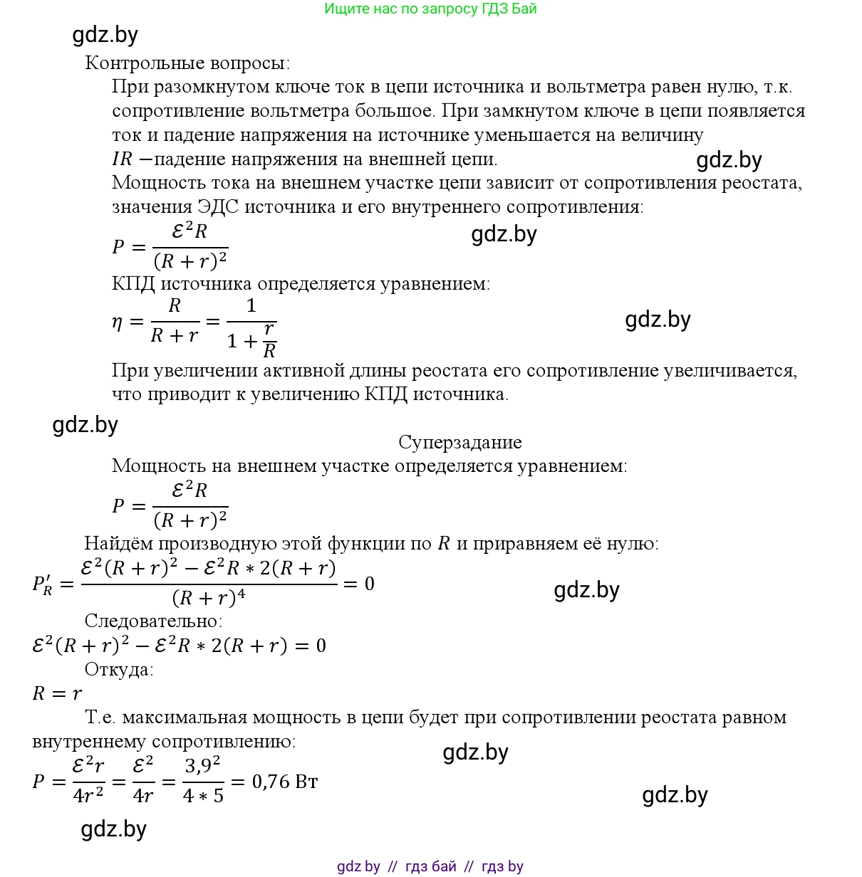 Физика, 10 класс Учебник, авторы: Громыко Елена Владимировна, Зенькович Владимир Иванович, Луцевич Александр Александрович, Слесарь Инесса Эдуардовна, издательство Адукацыя i выхаванне, Минск, 2019, бирюзового цвета, страница 245, Решение (продолжение 3)