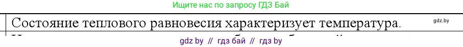 Физика, 10 класс Учебник, авторы: Громыко Елена Владимировна, Зенькович Владимир Иванович, Луцевич Александр Александрович, Слесарь Инесса Эдуардовна, издательство Адукацыя i выхаванне, Минск, 2019, бирюзового цвета, страница 29, номер 1, Решение