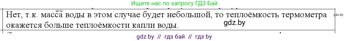 Физика, 10 класс Учебник, авторы: Громыко Елена Владимировна, Зенькович Владимир Иванович, Луцевич Александр Александрович, Слесарь Инесса Эдуардовна, издательство Адукацыя i выхаванне, Минск, 2019, бирюзового цвета, страница 29, номер 2, Решение