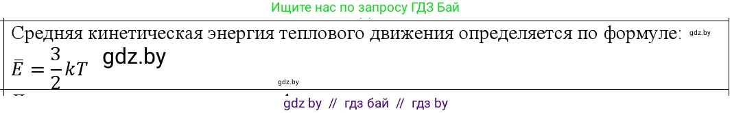 Физика, 10 класс Учебник, авторы: Громыко Елена Владимировна, Зенькович Владимир Иванович, Луцевич Александр Александрович, Слесарь Инесса Эдуардовна, издательство Адукацыя i выхаванне, Минск, 2019, бирюзового цвета, страница 29, номер 3, Решение