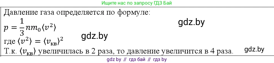 Физика, 10 класс Учебник, авторы: Громыко Елена Владимировна, Зенькович Владимир Иванович, Луцевич Александр Александрович, Слесарь Инесса Эдуардовна, издательство Адукацыя i выхаванне, Минск, 2019, бирюзового цвета, страница 29, номер 4, Решение