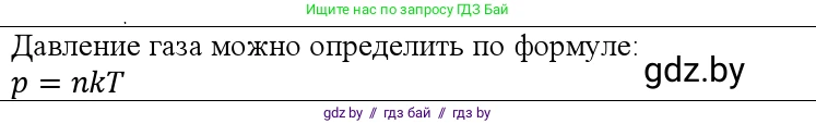 Физика, 10 класс Учебник, авторы: Громыко Елена Владимировна, Зенькович Владимир Иванович, Луцевич Александр Александрович, Слесарь Инесса Эдуардовна, издательство Адукацыя i выхаванне, Минск, 2019, бирюзового цвета, страница 29, номер 6, Решение