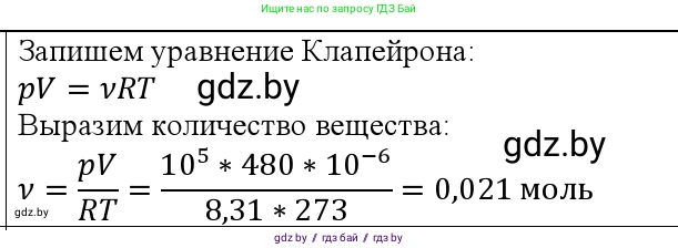 Физика, 10 класс Учебник, авторы: Громыко Елена Владимировна, Зенькович Владимир Иванович, Луцевич Александр Александрович, Слесарь Инесса Эдуардовна, издательство Адукацыя i выхаванне, Минск, 2019, бирюзового цвета, страница 35, номер 1, Решение
