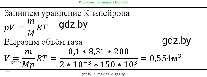 Физика, 10 класс Учебник, авторы: Громыко Елена Владимировна, Зенькович Владимир Иванович, Луцевич Александр Александрович, Слесарь Инесса Эдуардовна, издательство Адукацыя i выхаванне, Минск, 2019, бирюзового цвета, страница 35, номер 2, Решение