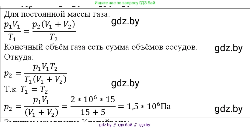 Физика, 10 класс Учебник, авторы: Громыко Елена Владимировна, Зенькович Владимир Иванович, Луцевич Александр Александрович, Слесарь Инесса Эдуардовна, издательство Адукацыя i выхаванне, Минск, 2019, бирюзового цвета, страница 35, номер 3, Решение