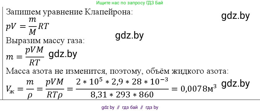 Физика, 10 класс Учебник, авторы: Громыко Елена Владимировна, Зенькович Владимир Иванович, Луцевич Александр Александрович, Слесарь Инесса Эдуардовна, издательство Адукацыя i выхаванне, Минск, 2019, бирюзового цвета, страница 35, номер 4, Решение