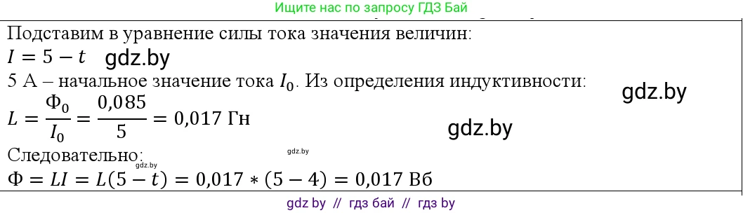 Физика, 10 класс Учебник, авторы: Громыко Елена Владимировна, Зенькович Владимир Иванович, Луцевич Александр Александрович, Слесарь Инесса Эдуардовна, издательство Адукацыя i выхаванне, Минск, 2019, бирюзового цвета, страница 216, номер 11, Решение