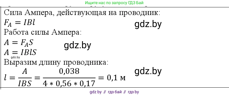 Физика, 10 класс Учебник, авторы: Громыко Елена Владимировна, Зенькович Владимир Иванович, Луцевич Александр Александрович, Слесарь Инесса Эдуардовна, издательство Адукацыя i выхаванне, Минск, 2019, бирюзового цвета, страница 214, номер 3, Решение
