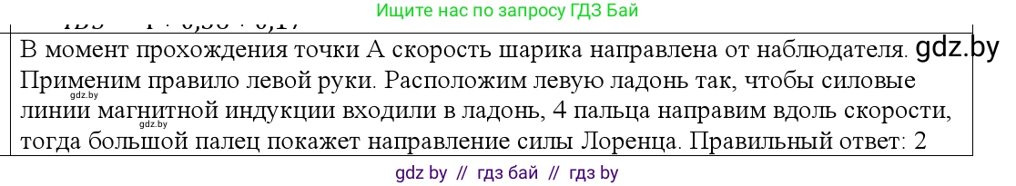 Физика, 10 класс Учебник, авторы: Громыко Елена Владимировна, Зенькович Владимир Иванович, Луцевич Александр Александрович, Слесарь Инесса Эдуардовна, издательство Адукацыя i выхаванне, Минск, 2019, бирюзового цвета, страница 214, номер 4, Решение