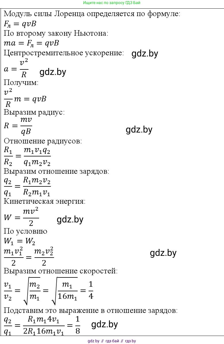 Физика, 10 класс Учебник, авторы: Громыко Елена Владимировна, Зенькович Владимир Иванович, Луцевич Александр Александрович, Слесарь Инесса Эдуардовна, издательство Адукацыя i выхаванне, Минск, 2019, бирюзового цвета, страница 215, номер 5, Решение