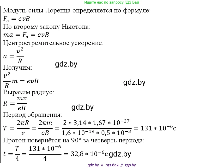 Физика, 10 класс Учебник, авторы: Громыко Елена Владимировна, Зенькович Владимир Иванович, Луцевич Александр Александрович, Слесарь Инесса Эдуардовна, издательство Адукацыя i выхаванне, Минск, 2019, бирюзового цвета, страница 215, номер 6, Решение