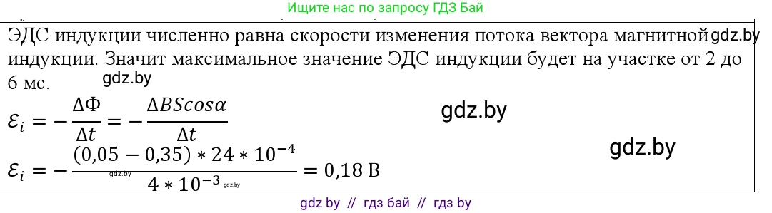 Физика, 10 класс Учебник, авторы: Громыко Елена Владимировна, Зенькович Владимир Иванович, Луцевич Александр Александрович, Слесарь Инесса Эдуардовна, издательство Адукацыя i выхаванне, Минск, 2019, бирюзового цвета, страница 215, номер 8, Решение