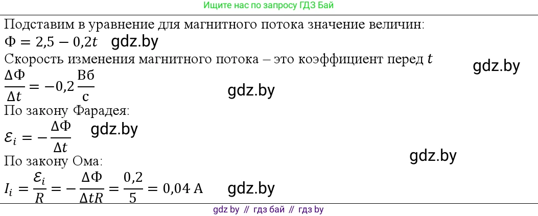 Физика, 10 класс Учебник, авторы: Громыко Елена Владимировна, Зенькович Владимир Иванович, Луцевич Александр Александрович, Слесарь Инесса Эдуардовна, издательство Адукацыя i выхаванне, Минск, 2019, бирюзового цвета, страница 215, номер 9, Решение