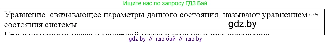 Физика, 10 класс Учебник, авторы: Громыко Елена Владимировна, Зенькович Владимир Иванович, Луцевич Александр Александрович, Слесарь Инесса Эдуардовна, издательство Адукацыя i выхаванне, Минск, 2019, бирюзового цвета, страница 34, номер 1, Решение
