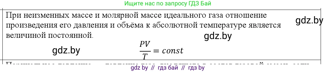 Физика, 10 класс Учебник, авторы: Громыко Елена Владимировна, Зенькович Владимир Иванович, Луцевич Александр Александрович, Слесарь Инесса Эдуардовна, издательство Адукацыя i выхаванне, Минск, 2019, бирюзового цвета, страница 34, номер 2, Решение