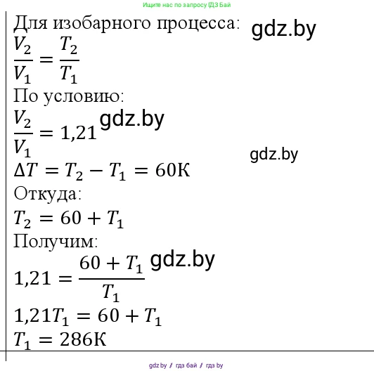 Физика, 10 класс Учебник, авторы: Громыко Елена Владимировна, Зенькович Владимир Иванович, Луцевич Александр Александрович, Слесарь Инесса Эдуардовна, издательство Адукацыя i выхаванне, Минск, 2019, бирюзового цвета, страница 43, номер 1, Решение