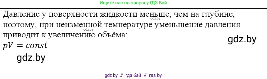 Физика, 10 класс Учебник, авторы: Громыко Елена Владимировна, Зенькович Владимир Иванович, Луцевич Александр Александрович, Слесарь Инесса Эдуардовна, издательство Адукацыя i выхаванне, Минск, 2019, бирюзового цвета, страница 36, номер 1, Решение
