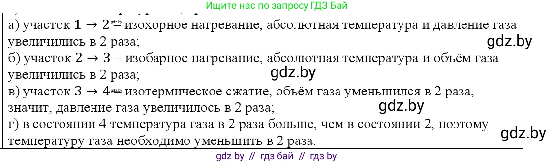 Физика, 10 класс Учебник, авторы: Громыко Елена Владимировна, Зенькович Владимир Иванович, Луцевич Александр Александрович, Слесарь Инесса Эдуардовна, издательство Адукацыя i выхаванне, Минск, 2019, бирюзового цвета, страница 41, номер 6, Решение