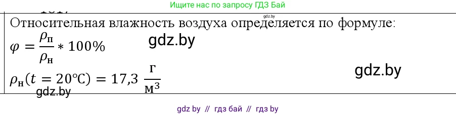 Физика, 10 класс Учебник, авторы: Громыко Елена Владимировна, Зенькович Владимир Иванович, Луцевич Александр Александрович, Слесарь Инесса Эдуардовна, издательство Адукацыя i выхаванне, Минск, 2019, бирюзового цвета, страница 70, номер 2, Решение