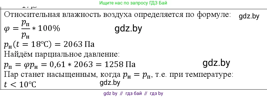 Физика, 10 класс Учебник, авторы: Громыко Елена Владимировна, Зенькович Владимир Иванович, Луцевич Александр Александрович, Слесарь Инесса Эдуардовна, издательство Адукацыя i выхаванне, Минск, 2019, бирюзового цвета, страница 70, номер 3, Решение