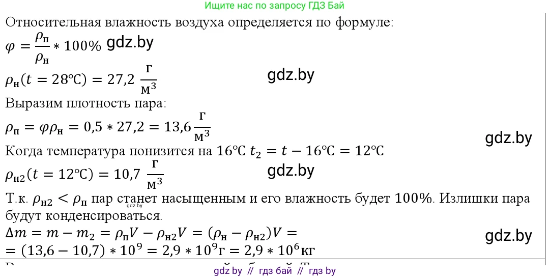 Физика, 10 класс Учебник, авторы: Громыко Елена Владимировна, Зенькович Владимир Иванович, Луцевич Александр Александрович, Слесарь Инесса Эдуардовна, издательство Адукацыя i выхаванне, Минск, 2019, бирюзового цвета, страница 70, номер 4, Решение