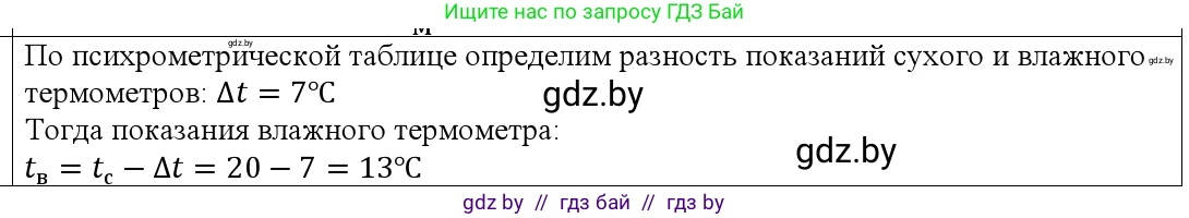 Физика, 10 класс Учебник, авторы: Громыко Елена Владимировна, Зенькович Владимир Иванович, Луцевич Александр Александрович, Слесарь Инесса Эдуардовна, издательство Адукацыя i выхаванне, Минск, 2019, бирюзового цвета, страница 70, номер 6, Решение