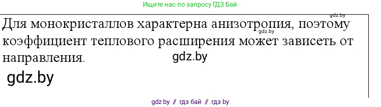 Физика, 10 класс Учебник, авторы: Громыко Елена Владимировна, Зенькович Владимир Иванович, Луцевич Александр Александрович, Слесарь Инесса Эдуардовна, издательство Адукацыя i выхаванне, Минск, 2019, бирюзового цвета, страница 53, номер 1, Решение