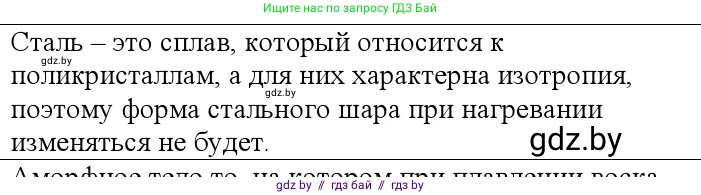 Физика, 10 класс Учебник, авторы: Громыко Елена Владимировна, Зенькович Владимир Иванович, Луцевич Александр Александрович, Слесарь Инесса Эдуардовна, издательство Адукацыя i выхаванне, Минск, 2019, бирюзового цвета, страница 53, номер 2, Решение