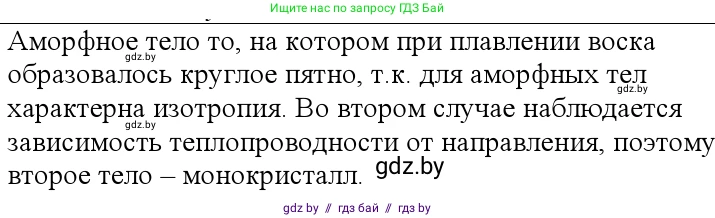 Физика, 10 класс Учебник, авторы: Громыко Елена Владимировна, Зенькович Владимир Иванович, Луцевич Александр Александрович, Слесарь Инесса Эдуардовна, издательство Адукацыя i выхаванне, Минск, 2019, бирюзового цвета, страница 55, номер 3, Решение