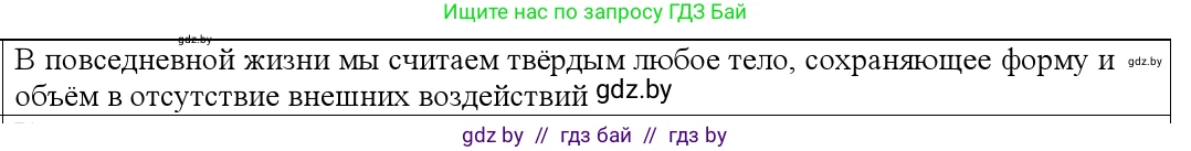 Физика, 10 класс Учебник, авторы: Громыко Елена Владимировна, Зенькович Владимир Иванович, Луцевич Александр Александрович, Слесарь Инесса Эдуардовна, издательство Адукацыя i выхаванне, Минск, 2019, бирюзового цвета, страница 55, номер 1, Решение