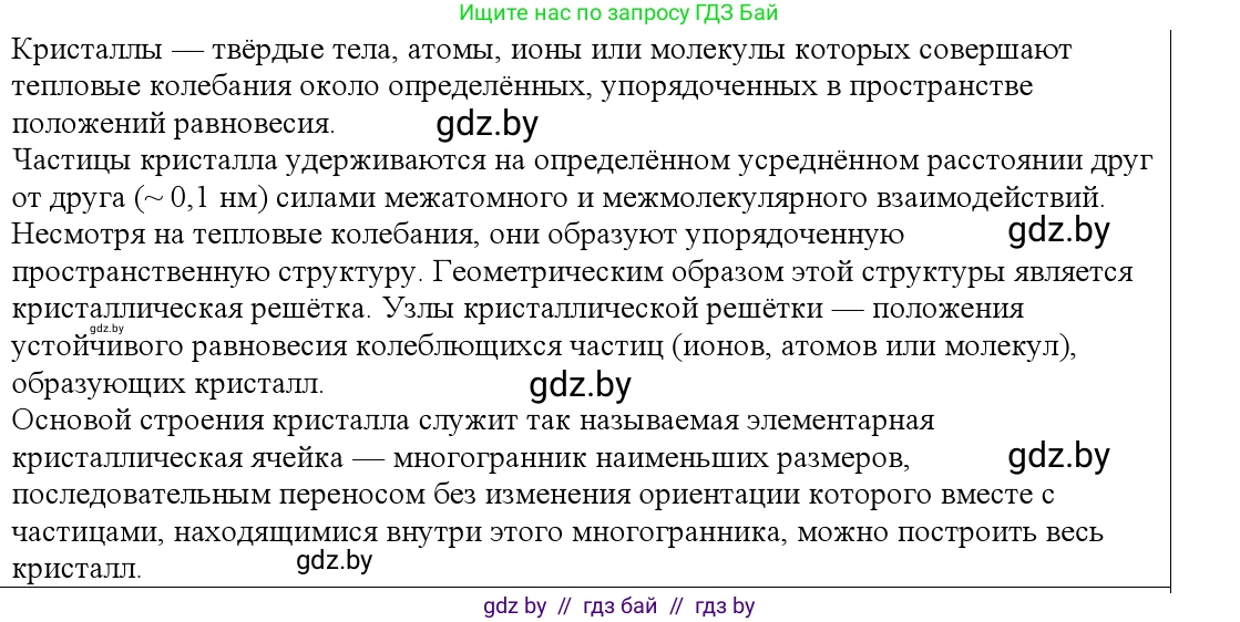 Физика, 10 класс Учебник, авторы: Громыко Елена Владимировна, Зенькович Владимир Иванович, Луцевич Александр Александрович, Слесарь Инесса Эдуардовна, издательство Адукацыя i выхаванне, Минск, 2019, бирюзового цвета, страница 55, номер 2, Решение