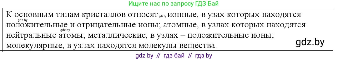 Физика, 10 класс Учебник, авторы: Громыко Елена Владимировна, Зенькович Владимир Иванович, Луцевич Александр Александрович, Слесарь Инесса Эдуардовна, издательство Адукацыя i выхаванне, Минск, 2019, бирюзового цвета, страница 55, номер 3, Решение
