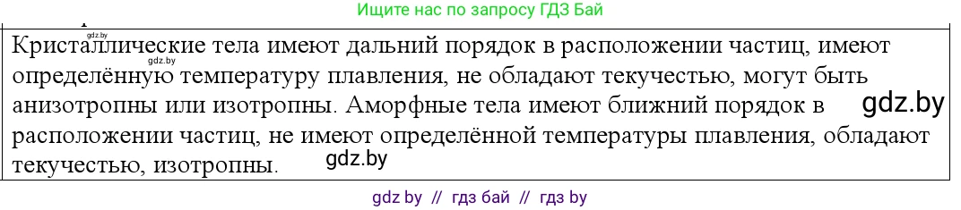 Физика, 10 класс Учебник, авторы: Громыко Елена Владимировна, Зенькович Владимир Иванович, Луцевич Александр Александрович, Слесарь Инесса Эдуардовна, издательство Адукацыя i выхаванне, Минск, 2019, бирюзового цвета, страница 56, номер 6, Решение