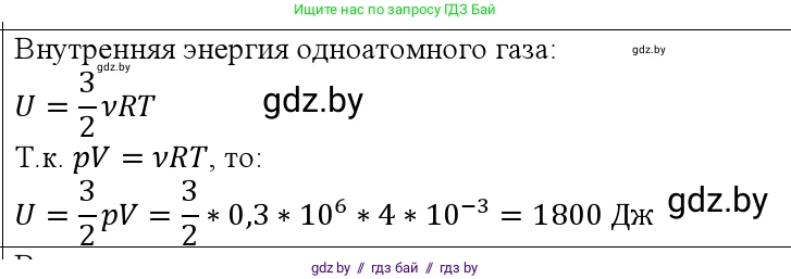 Физика, 10 класс Учебник, авторы: Громыко Елена Владимировна, Зенькович Владимир Иванович, Луцевич Александр Александрович, Слесарь Инесса Эдуардовна, издательство Адукацыя i выхаванне, Минск, 2019, бирюзового цвета, страница 76, номер 3, Решение