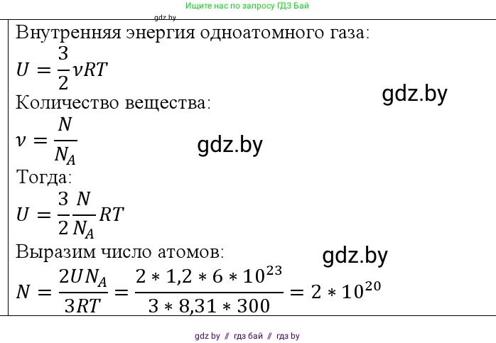 Физика, 10 класс Учебник, авторы: Громыко Елена Владимировна, Зенькович Владимир Иванович, Луцевич Александр Александрович, Слесарь Инесса Эдуардовна, издательство Адукацыя i выхаванне, Минск, 2019, бирюзового цвета, страница 76, номер 6, Решение