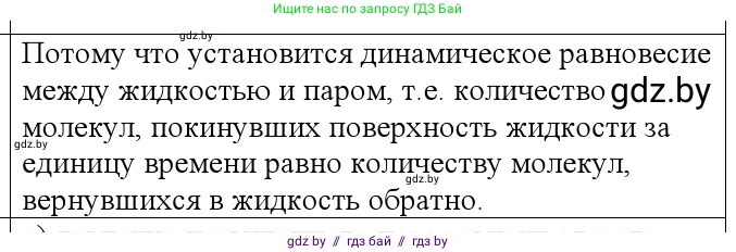 Физика, 10 класс Учебник, авторы: Громыко Елена Владимировна, Зенькович Владимир Иванович, Луцевич Александр Александрович, Слесарь Инесса Эдуардовна, издательство Адукацыя i выхаванне, Минск, 2019, бирюзового цвета, страница 60, номер 2, Решение