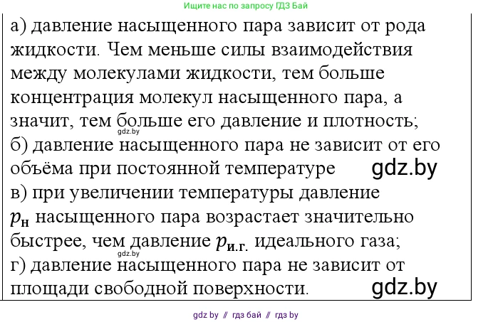Физика, 10 класс Учебник, авторы: Громыко Елена Владимировна, Зенькович Владимир Иванович, Луцевич Александр Александрович, Слесарь Инесса Эдуардовна, издательство Адукацыя i выхаванне, Минск, 2019, бирюзового цвета, страница 61, номер 3, Решение