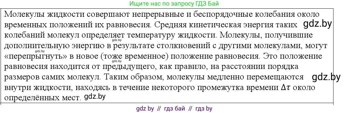 Физика, 10 класс Учебник, авторы: Громыко Елена Владимировна, Зенькович Владимир Иванович, Луцевич Александр Александрович, Слесарь Инесса Эдуардовна, издательство Адукацыя i выхаванне, Минск, 2019, бирюзового цвета, страница 59, номер 2, Решение