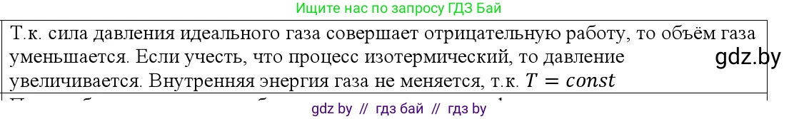 Физика, 10 класс Учебник, авторы: Громыко Елена Владимировна, Зенькович Владимир Иванович, Луцевич Александр Александрович, Слесарь Инесса Эдуардовна, издательство Адукацыя i выхаванне, Минск, 2019, бирюзового цвета, страница 82, номер 1, Решение