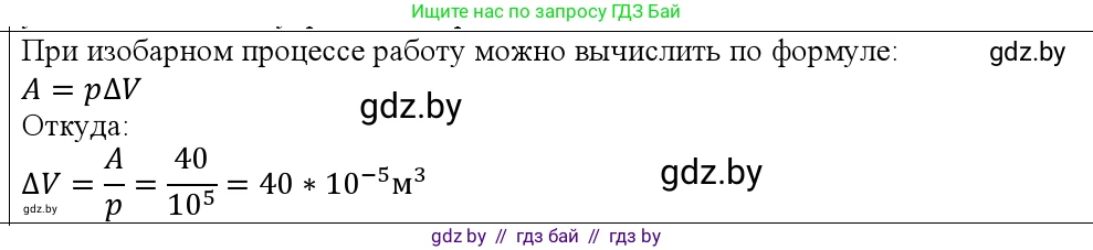 Физика, 10 класс Учебник, авторы: Громыко Елена Владимировна, Зенькович Владимир Иванович, Луцевич Александр Александрович, Слесарь Инесса Эдуардовна, издательство Адукацыя i выхаванне, Минск, 2019, бирюзового цвета, страница 82, номер 2, Решение