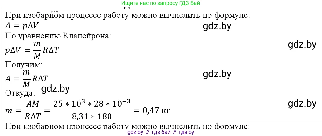 Физика, 10 класс Учебник, авторы: Громыко Елена Владимировна, Зенькович Владимир Иванович, Луцевич Александр Александрович, Слесарь Инесса Эдуардовна, издательство Адукацыя i выхаванне, Минск, 2019, бирюзового цвета, страница 83, номер 4, Решение