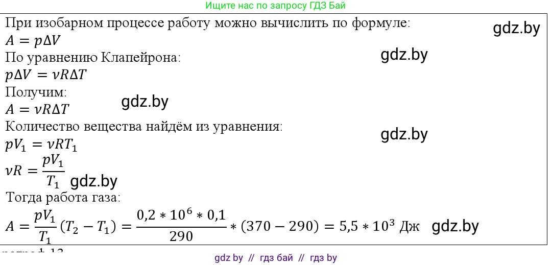 Физика, 10 класс Учебник, авторы: Громыко Елена Владимировна, Зенькович Владимир Иванович, Луцевич Александр Александрович, Слесарь Инесса Эдуардовна, издательство Адукацыя i выхаванне, Минск, 2019, бирюзового цвета, страница 83, номер 5, Решение