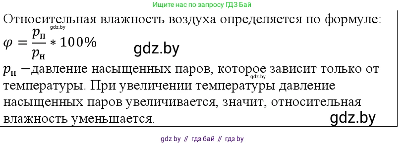 Физика, 10 класс Учебник, авторы: Громыко Елена Владимировна, Зенькович Владимир Иванович, Луцевич Александр Александрович, Слесарь Инесса Эдуардовна, издательство Адукацыя i выхаванне, Минск, 2019, бирюзового цвета, страница 64, номер 1, Решение
