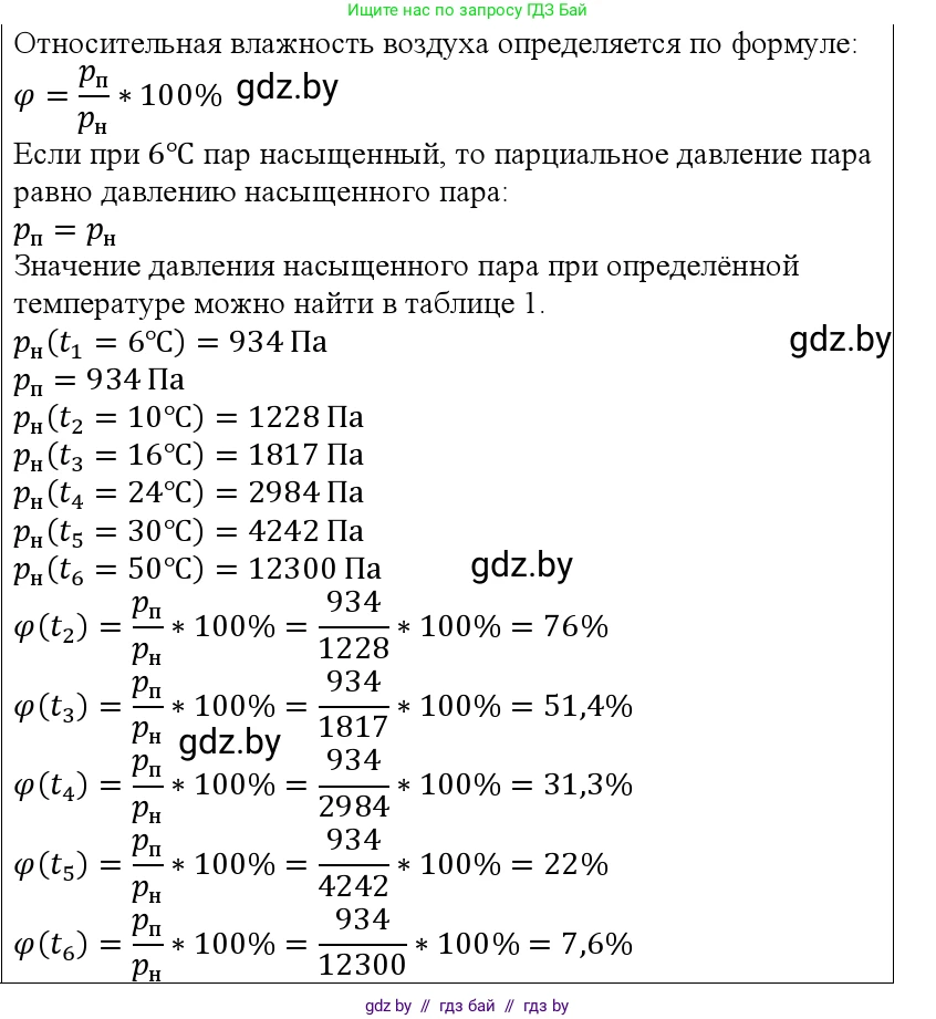 Физика, 10 класс Учебник, авторы: Громыко Елена Владимировна, Зенькович Владимир Иванович, Луцевич Александр Александрович, Слесарь Инесса Эдуардовна, издательство Адукацыя i выхаванне, Минск, 2019, бирюзового цвета, страница 65, номер 2, Решение