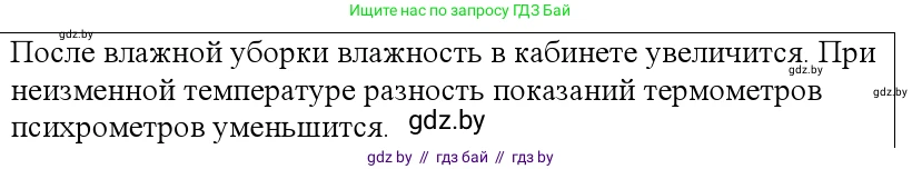 Физика, 10 класс Учебник, авторы: Громыко Елена Владимировна, Зенькович Владимир Иванович, Луцевич Александр Александрович, Слесарь Инесса Эдуардовна, издательство Адукацыя i выхаванне, Минск, 2019, бирюзового цвета, страница 68, номер 6, Решение