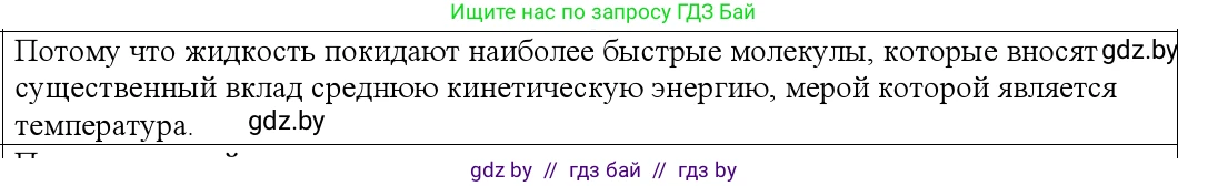 Физика, 10 класс Учебник, авторы: Громыко Елена Владимировна, Зенькович Владимир Иванович, Луцевич Александр Александрович, Слесарь Инесса Эдуардовна, издательство Адукацыя i выхаванне, Минск, 2019, бирюзового цвета, страница 63, номер 2, Решение