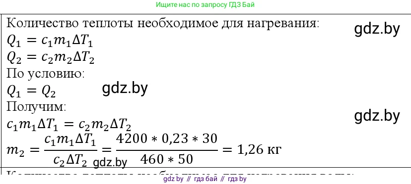 Физика, 10 класс Учебник, авторы: Громыко Елена Владимировна, Зенькович Владимир Иванович, Луцевич Александр Александрович, Слесарь Инесса Эдуардовна, издательство Адукацыя i выхаванне, Минск, 2019, бирюзового цвета, страница 90, номер 1, Решение